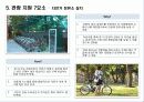 마케팅 조사론_강화도 관광 마케팅 24페이지