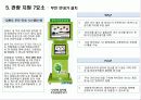 마케팅 조사론_강화도 관광 마케팅 26페이지