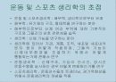 운동, 스포츠 생리학,운동생리학 6페이지