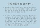 운동, 스포츠 생리학,운동생리학 8페이지