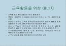 운동, 스포츠 생리학,운동생리학 44페이지