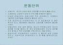 운동, 스포츠 생리학,운동생리학 57페이지