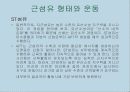 운동, 스포츠 생리학,운동생리학 59페이지