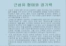 운동, 스포츠 생리학,운동생리학 64페이지
