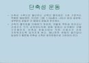 운동, 스포츠 생리학,운동생리학 66페이지