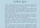 운동, 스포츠 생리학,운동생리학 71페이지