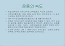 운동, 스포츠 생리학,운동생리학 73페이지