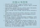 운동, 스포츠 생리학,운동생리학 88페이지
