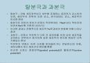운동, 스포츠 생리학,운동생리학 89페이지