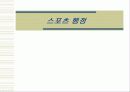 스포츠행정 1페이지