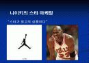 스포츠 마케팅 전략 (나이키, 삼성과 첼시) 4페이지