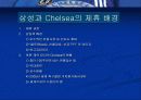 스포츠 마케팅 전략 (나이키, 삼성과 첼시) 5페이지