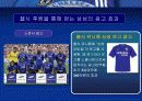 스포츠 마케팅 전략 (나이키, 삼성과 첼시) 7페이지