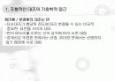 [부바의 나체] 사진에 나타난 시 기호학과 신화적 담화_저자: 장 마리 플로슈(Jean - Marie Floch) 6페이지