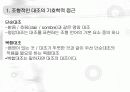 [부바의 나체] 사진에 나타난 시 기호학과 신화적 담화_저자: 장 마리 플로슈(Jean - Marie Floch) 7페이지