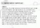 [부바의 나체] 사진에 나타난 시 기호학과 신화적 담화_저자: 장 마리 플로슈(Jean - Marie Floch) 9페이지