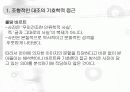 [부바의 나체] 사진에 나타난 시 기호학과 신화적 담화_저자: 장 마리 플로슈(Jean - Marie Floch) 10페이지