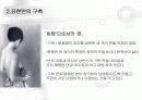 [부바의 나체] 사진에 나타난 시 기호학과 신화적 담화_저자: 장 마리 플로슈(Jean - Marie Floch) 14페이지