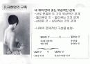 [부바의 나체] 사진에 나타난 시 기호학과 신화적 담화_저자: 장 마리 플로슈(Jean - Marie Floch) 17페이지