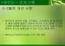 생활 속 아이디어 (idea) (마우스, 손목 거치대, 프로그램) 9페이지