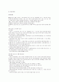 청소년 관련법과 행정체계 31페이지