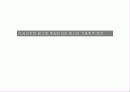 조지아커피 광고와 맥심티오피 광고의 기호학적 분석 1페이지