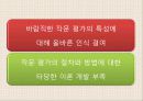 작문 능력 평가 방법과 절차 4페이지