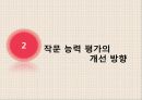 작문 능력 평가 방법과 절차 5페이지