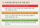 작문 능력 평가 방법과 절차 6페이지