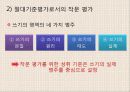 작문 능력 평가 방법과 절차 7페이지