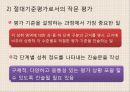 작문 능력 평가 방법과 절차 8페이지