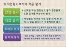 작문 능력 평가 방법과 절차 9페이지