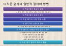 작문 능력 평가 방법과 절차 11페이지