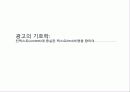 광고의 기호학:  컨텍스트(context)에 충실한 텍스트(text)비평을 향하여 1페이지