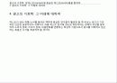광고의 기호학:  컨텍스트(context)에 충실한 텍스트(text)비평을 향하여 20페이지