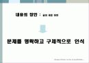 내용의 창안 4페이지
