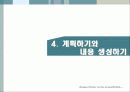 내용의 창안 20페이지