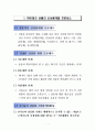 하이테크마케팅6장 2페이지