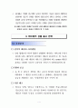 하이테크마케팅6장 5페이지