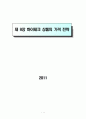 하이테크마케팅9장 1페이지