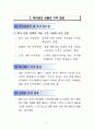 하이테크마케팅9장 3페이지
