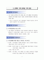 하이테크마케팅9장 4페이지