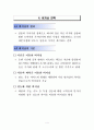 하이테크마케팅9장 5페이지