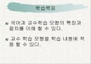 교수학습모형 3페이지
