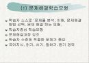교수학습모형 5페이지