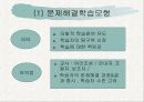 교수학습모형 6페이지