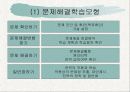 교수학습모형 7페이지