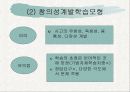 교수학습모형 9페이지