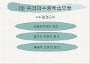 교수학습모형 14페이지