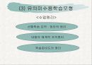 교수학습모형 15페이지